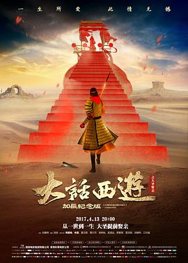 西游后传